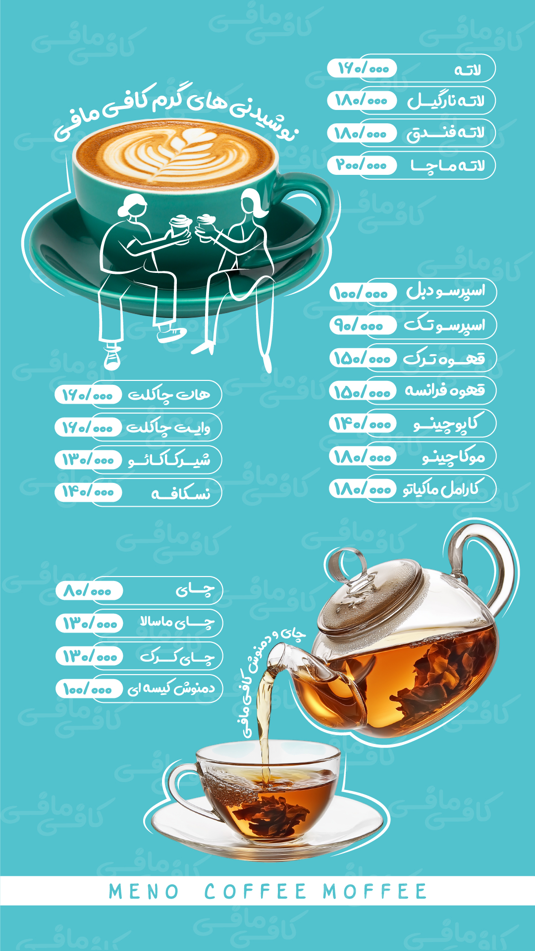 منوی کافی مافی - صفحه دوم